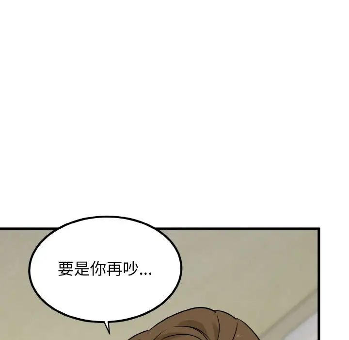 《发小碰不得》漫画 第5話