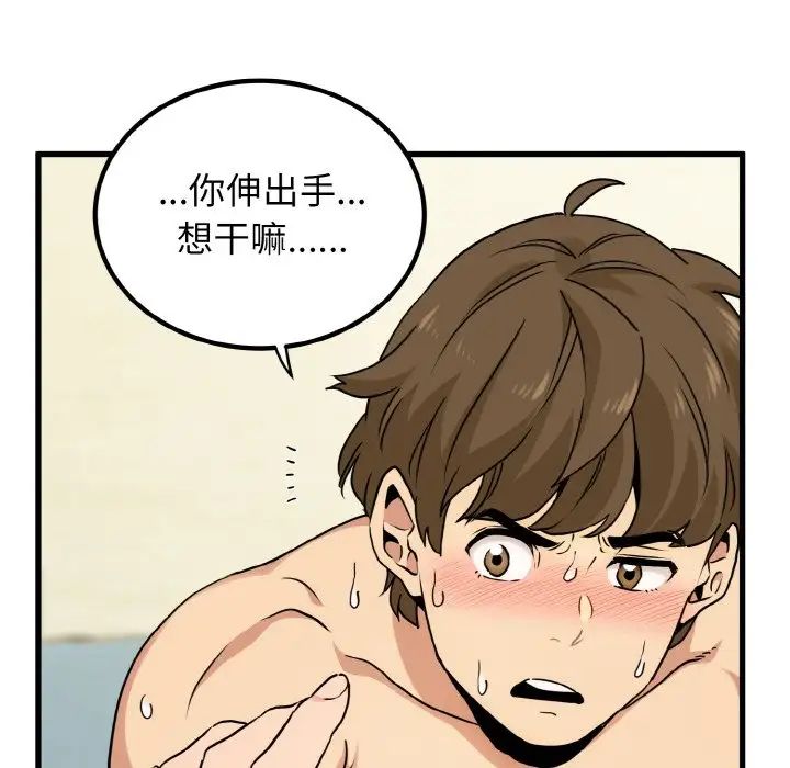 《发小碰不得》漫画 第5話