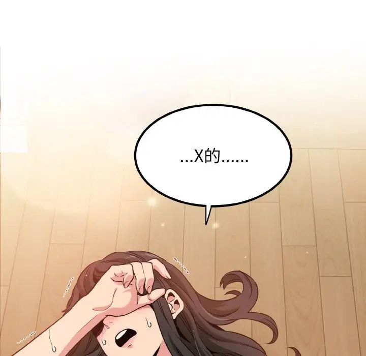 《发小碰不得》漫画 第5話