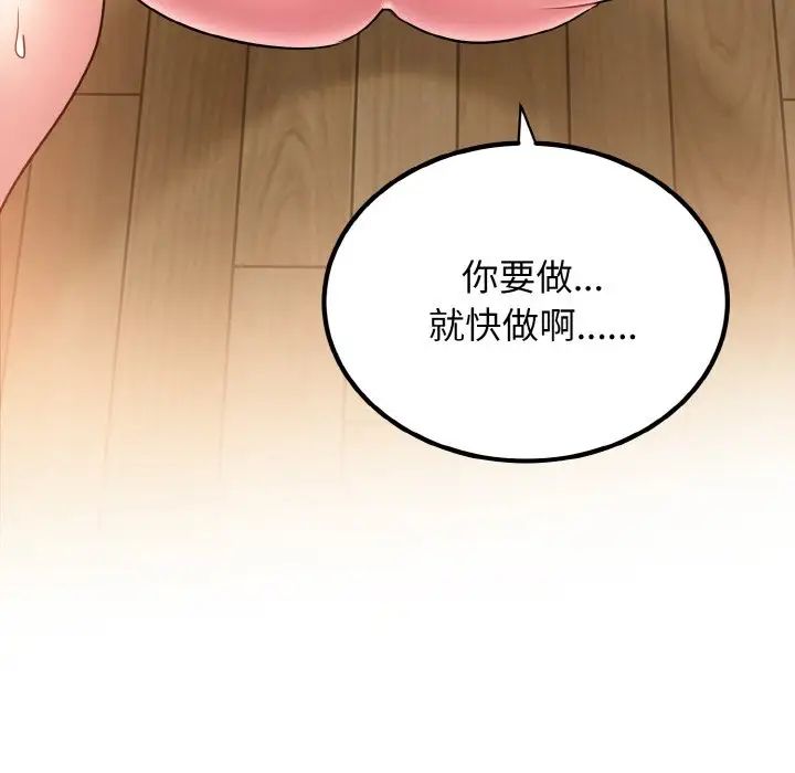 《发小碰不得》漫画 第5話