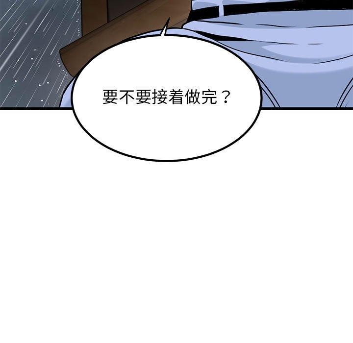 《发小碰不得》漫画 第58話