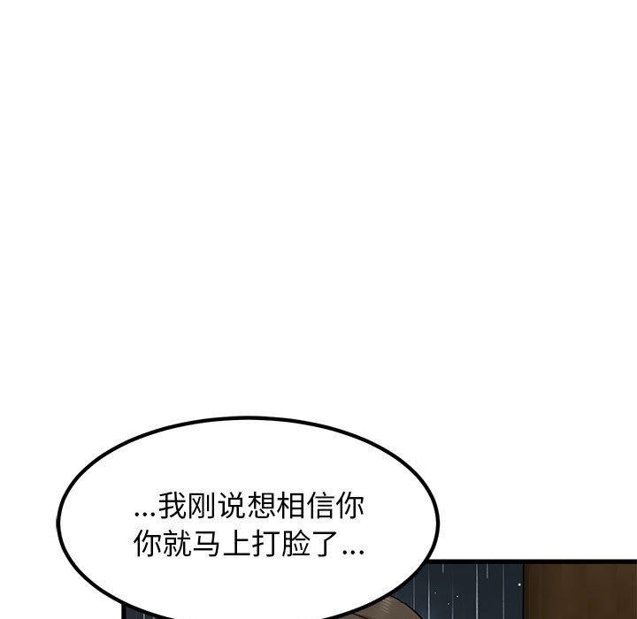 《发小碰不得》漫画 第58話