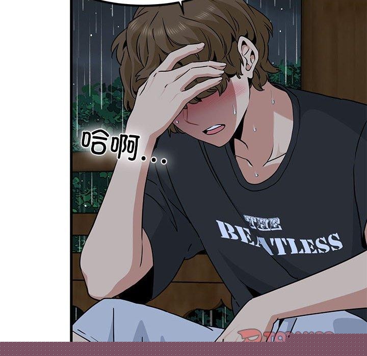 《发小碰不得》漫画 第58話