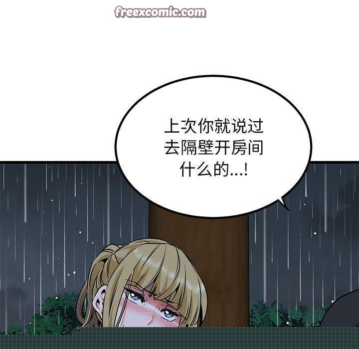 《发小碰不得》漫画 第58話