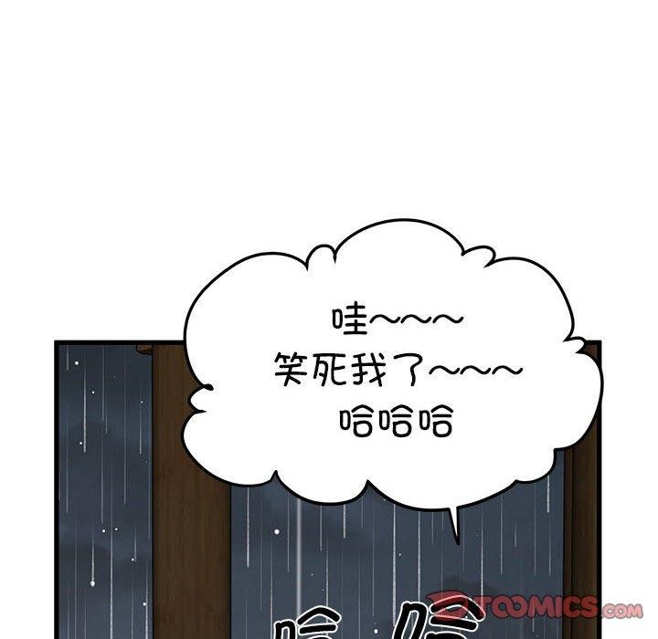 《发小碰不得》漫画 第58話