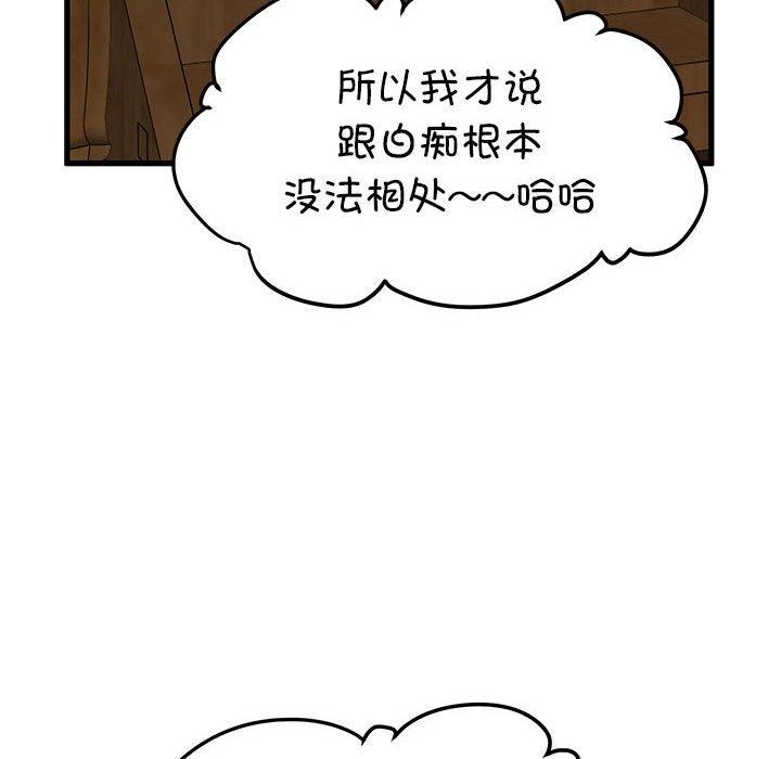 《发小碰不得》漫画 第58話