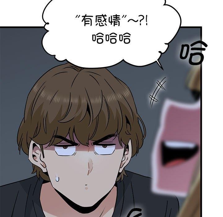 《发小碰不得》漫画 第58話