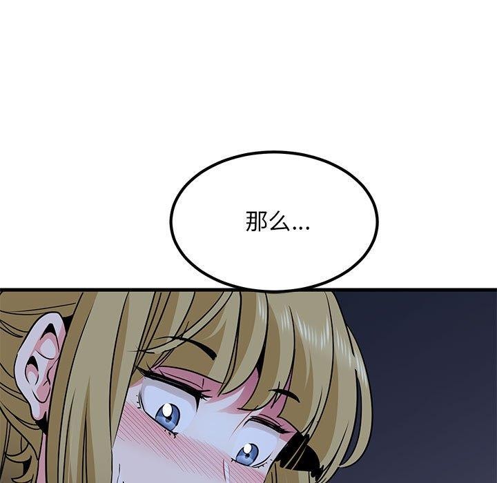 《发小碰不得》漫画 第58話