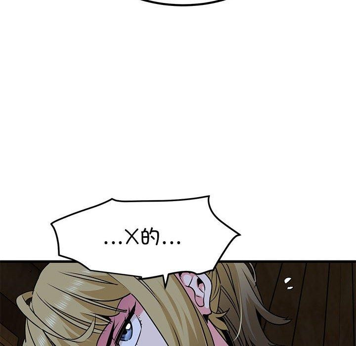 《发小碰不得》漫画 第58話