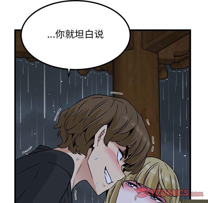 《发小碰不得》漫画 第58話