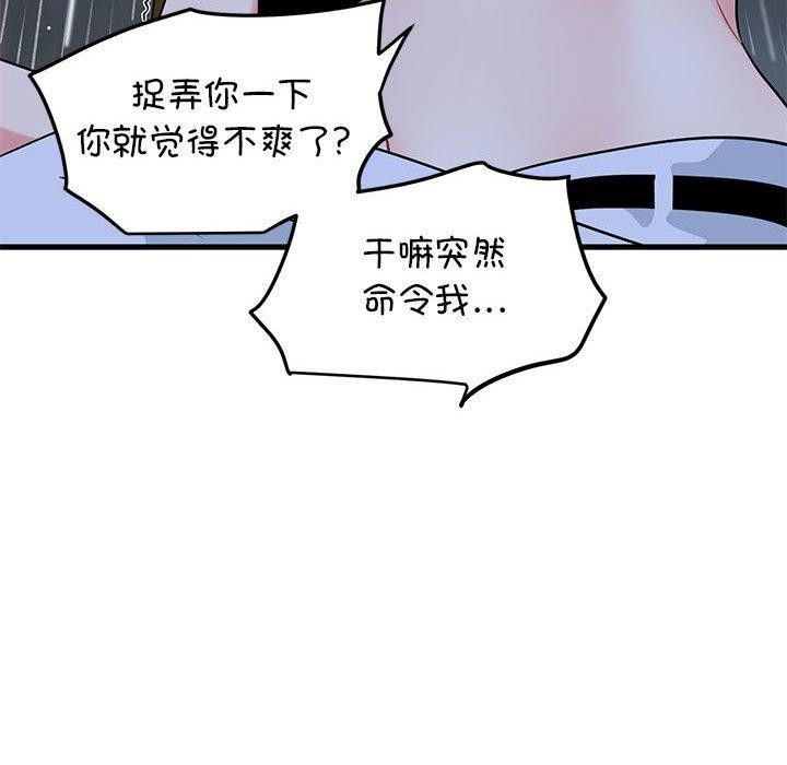 《发小碰不得》漫画 第58話