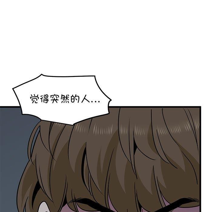《发小碰不得》漫画 第58話