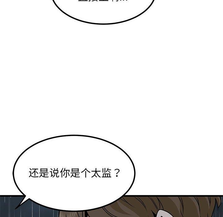 《发小碰不得》漫画 第58話