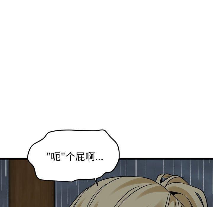 《发小碰不得》漫画 第58話