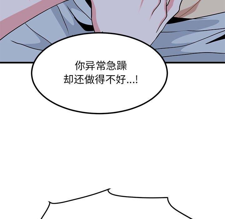 《发小碰不得》漫画 第58話