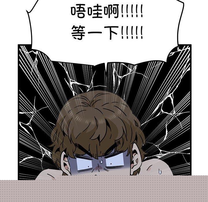 《发小碰不得》漫画 第58話