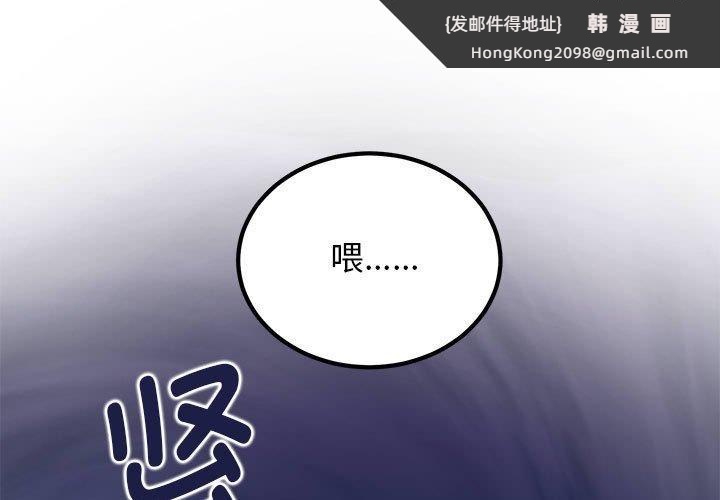 《发小碰不得》漫画 第59話