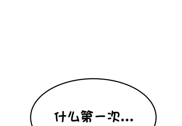 《发小碰不得》漫画 第59話