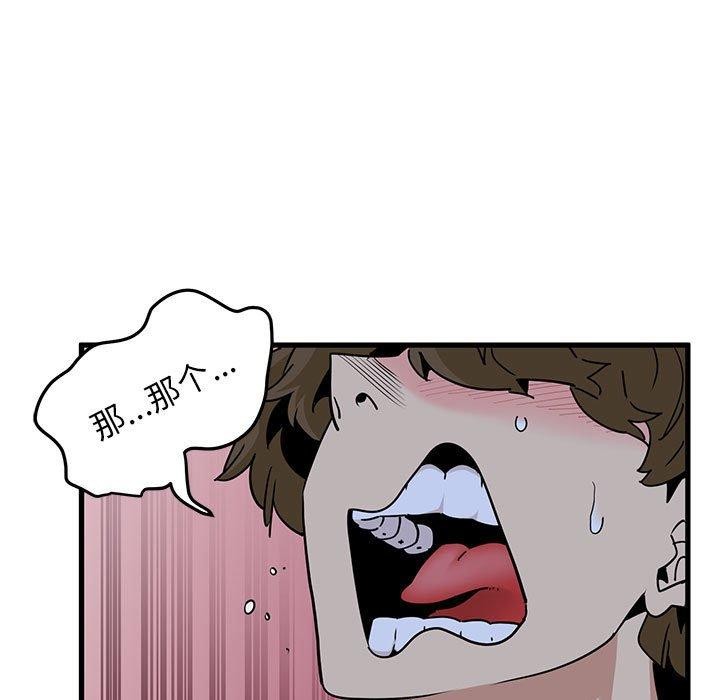 《发小碰不得》漫画 第59話