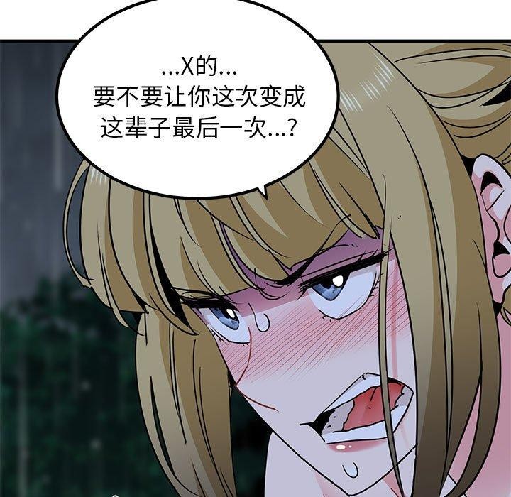 《发小碰不得》漫画 第59話