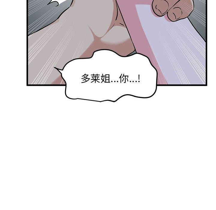 《发小碰不得》漫画 第59話