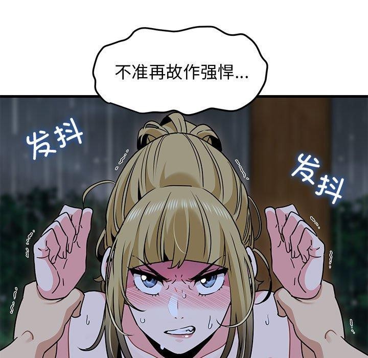 《发小碰不得》漫画 第59話