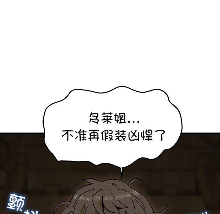 《发小碰不得》漫画 第59話