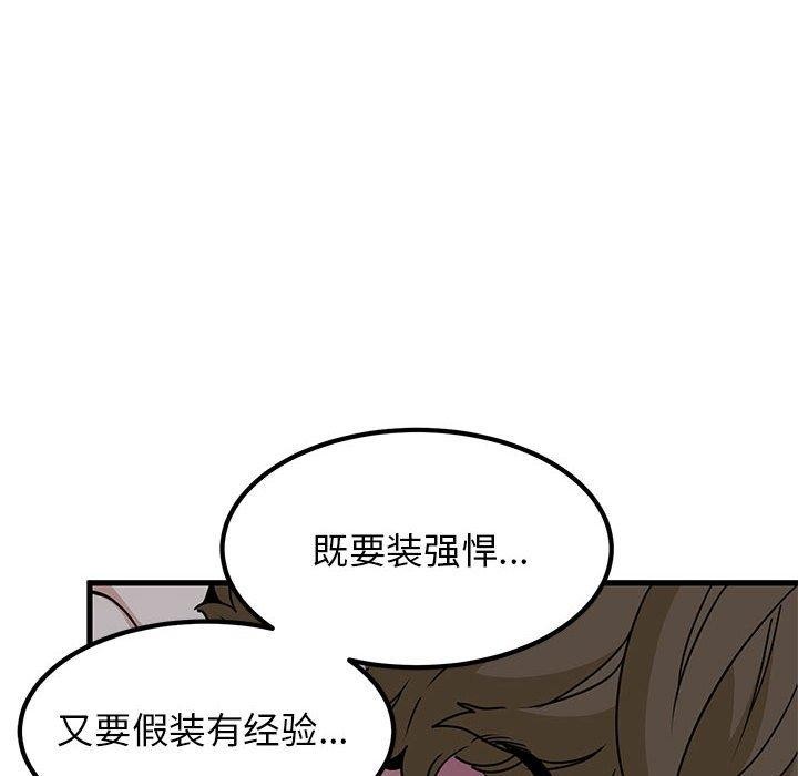 《发小碰不得》漫画 第59話