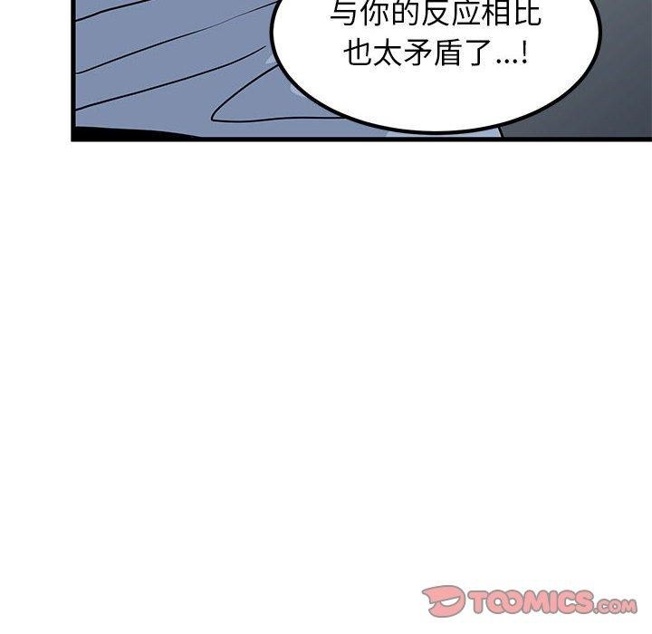 《发小碰不得》漫画 第59話