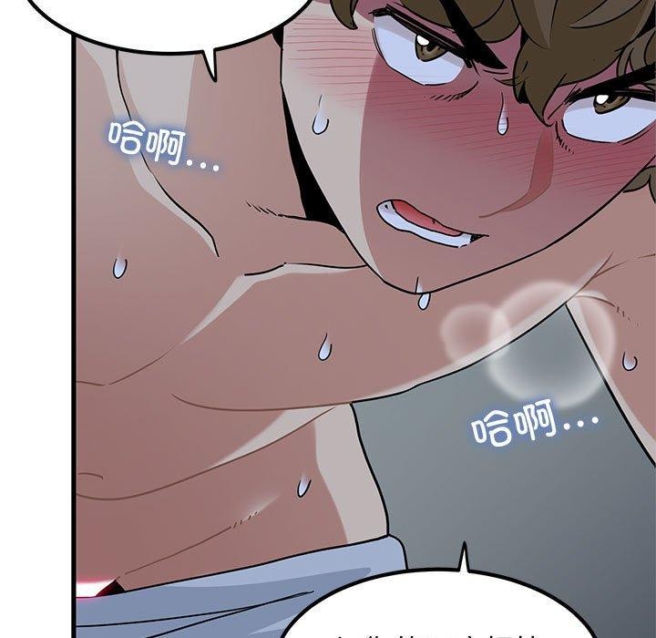 《发小碰不得》漫画 第59話