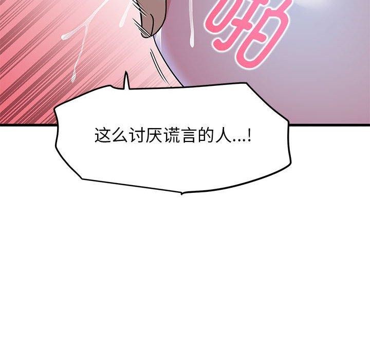 《发小碰不得》漫画 第59話