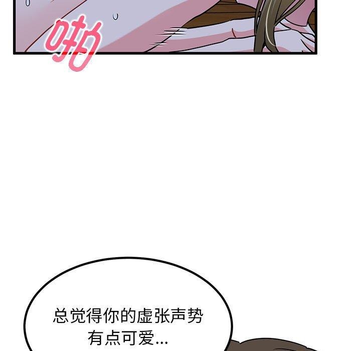 《发小碰不得》漫画 第59話