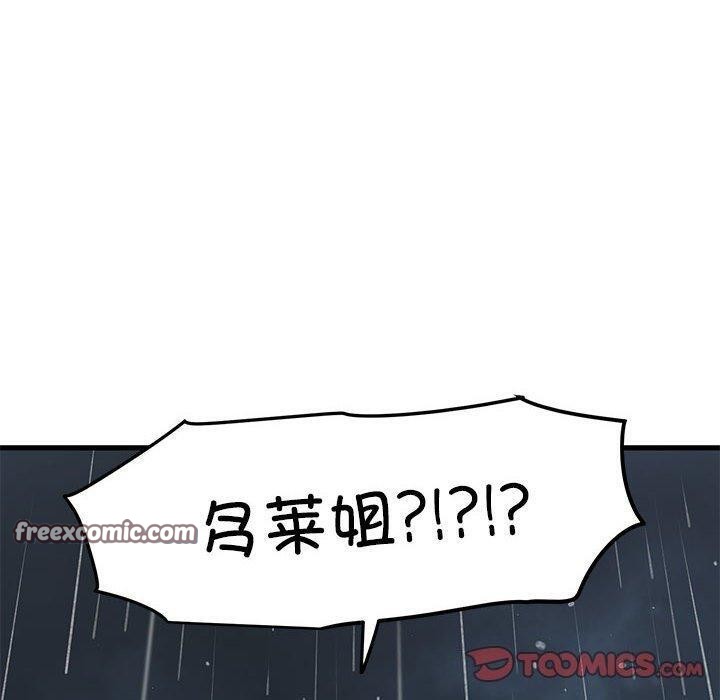 《发小碰不得》漫画 第59話