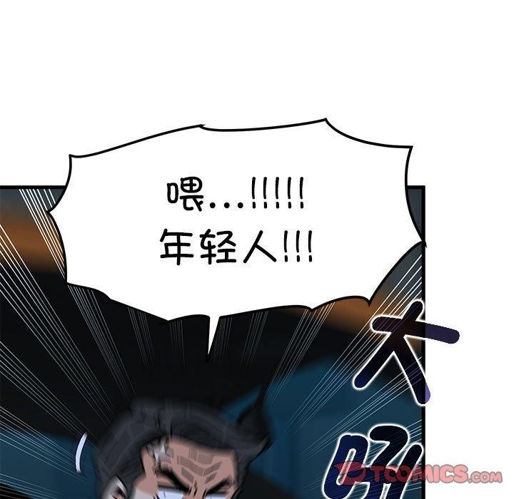 《发小碰不得》漫画 第59話