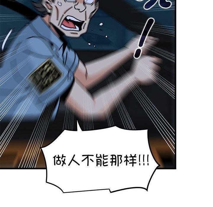 《发小碰不得》漫画 第59話