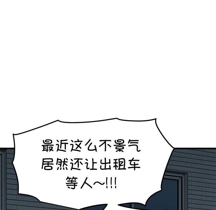 《发小碰不得》漫画 第59話