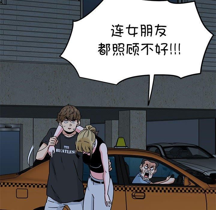 《发小碰不得》漫画 第59話