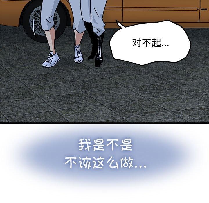 《发小碰不得》漫画 第59話