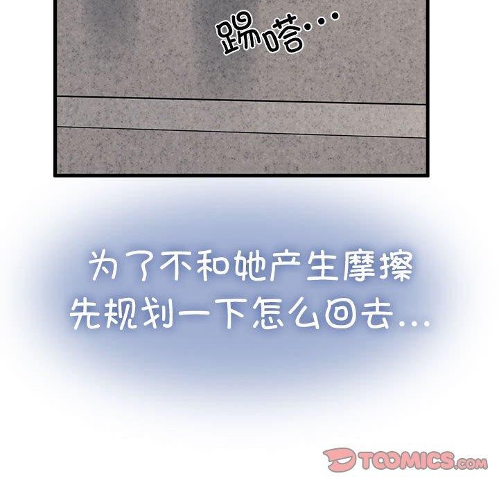 《发小碰不得》漫画 第59話