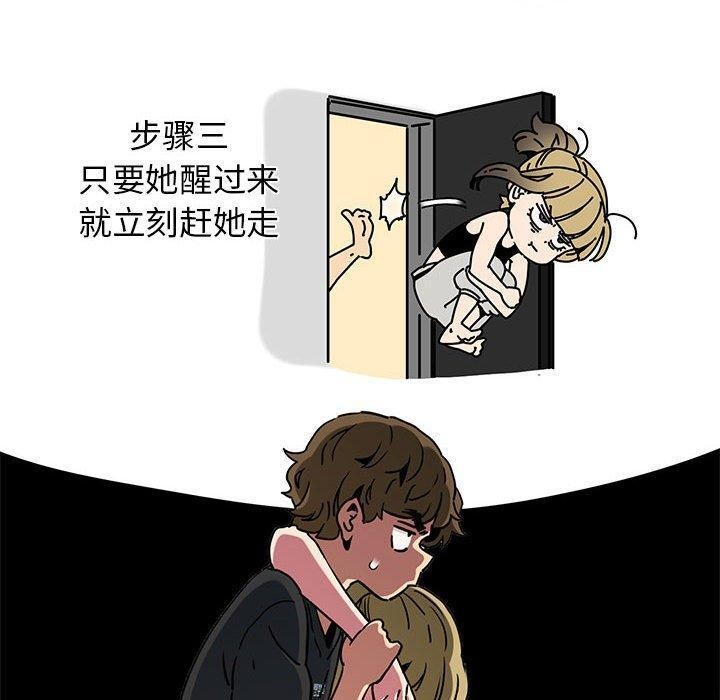 《发小碰不得》漫画 第59話