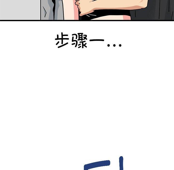《发小碰不得》漫画 第59話