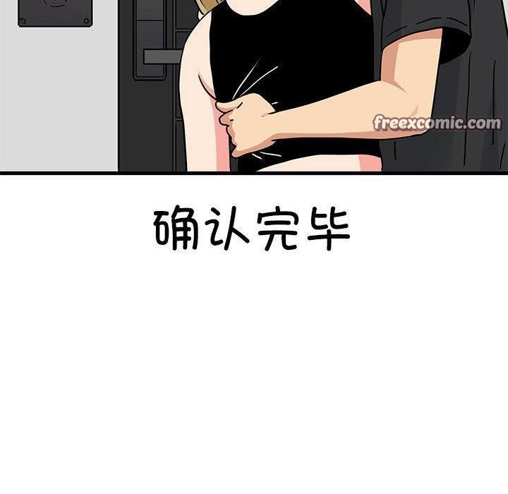 《发小碰不得》漫画 第59話