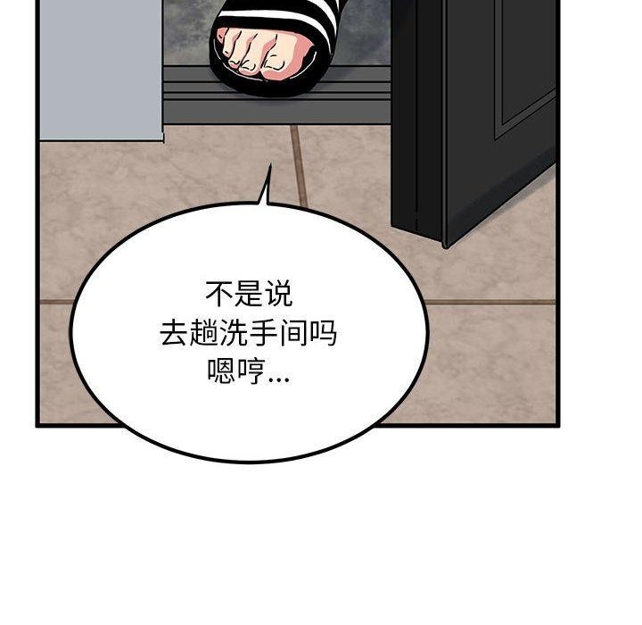 《发小碰不得》漫画 第59話
