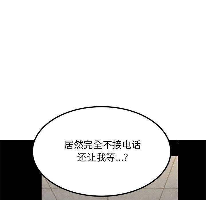 《发小碰不得》漫画 第59話