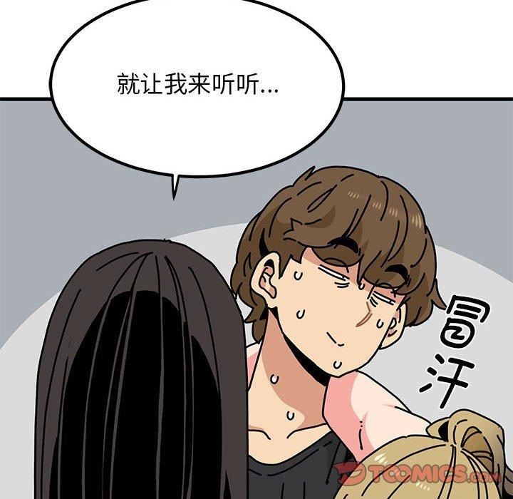《发小碰不得》漫画 第59話