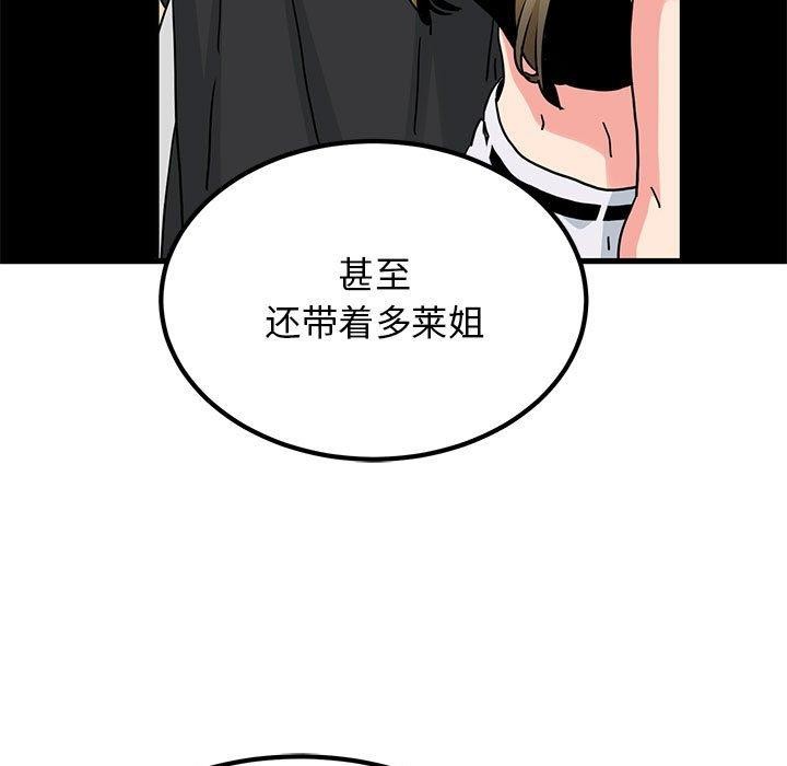 《发小碰不得》漫画 第59話