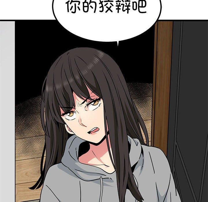 《发小碰不得》漫画 第59話