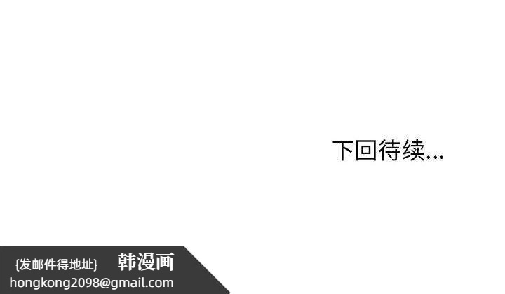 《发小碰不得》漫画 第59話
