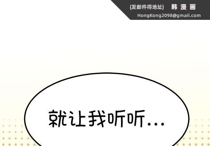 《发小碰不得》漫画 第60話