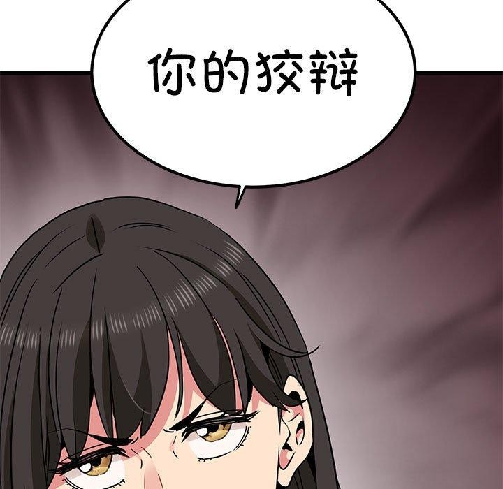 《发小碰不得》漫画 第60話